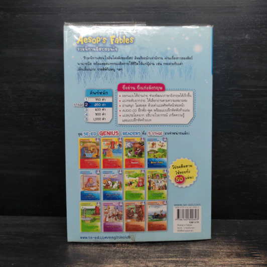 Aesop's Fables รวมนิทานอีสปสอนใจ - Se-Ed Genius Readers Stage 2 รูปที่ 2