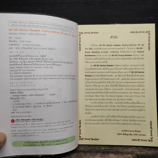 Aesop's Fables รวมนิทานอีสปสอนใจ - Se-Ed Genius Readers Stage 2 รูปที่ 6
