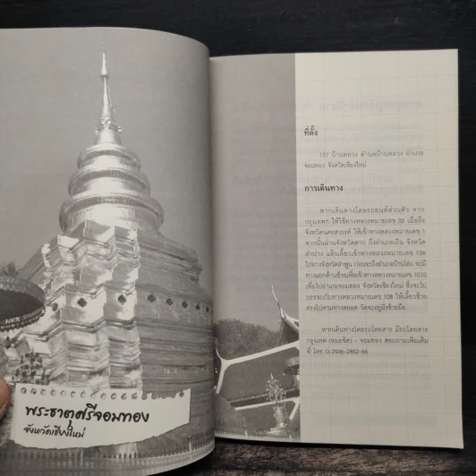 ไหว้พระสัมผัสโชค สะสมบุญบารมี กับริว จิตสัมผัส รูปที่ 8
