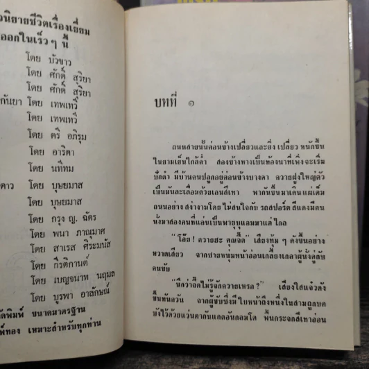 พริกกับเกลือ 2 เล่มจบ - ชูวงศ์ ฉายะจินดา รูปที่ 7