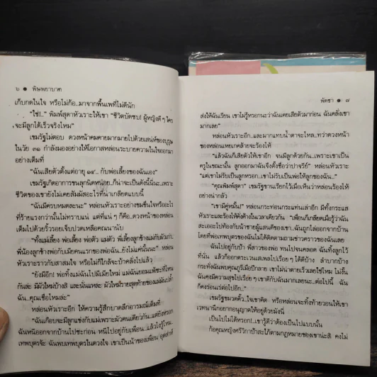 พิษพยาบาท 2 เล่มจบ - พัดชา รูปที่ 8