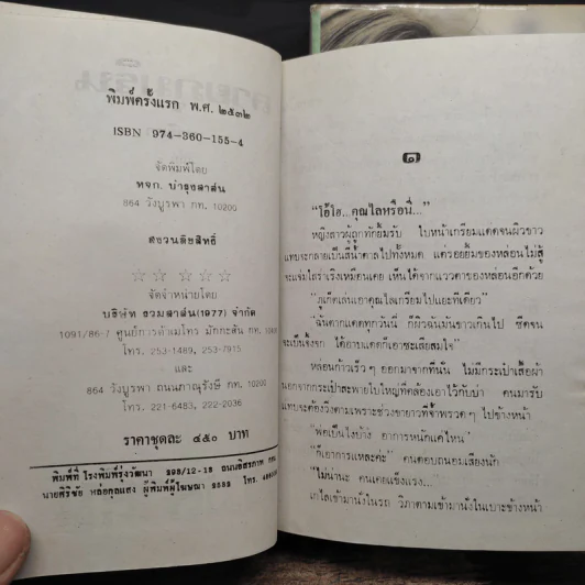 ลายภุมริน 2 เล่มจบ - ดาริกา รูปที่ 6