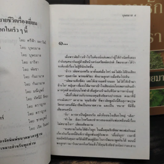 ความรักกับเงินตรา 2 เล่มจบ - บุษยมาส รูปที่ 7
