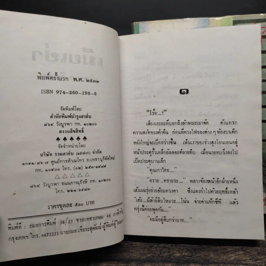เมียเช่า 2 เล่มจบ - นันทนา วีระชน รูปที่ 6