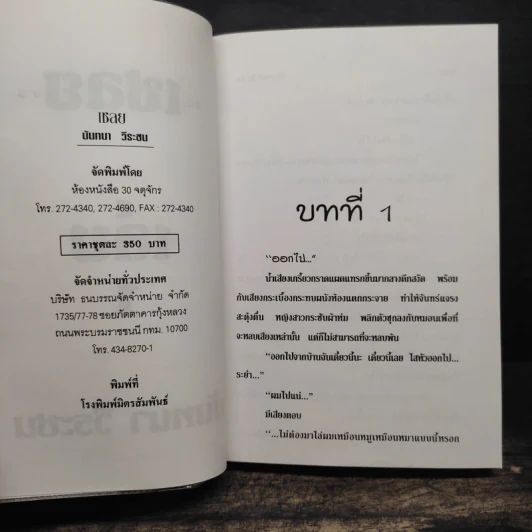 เชลย 2 เล่มจบ - นันทนา วีระชน รูปที่ 6