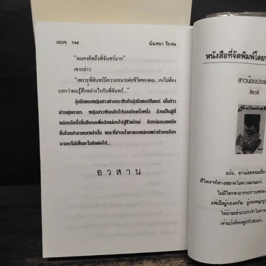 เชลย 2 เล่มจบ - นันทนา วีระชน รูปที่ 8