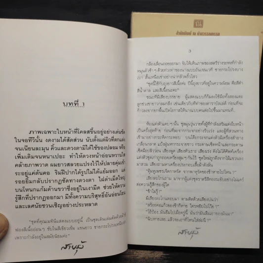 สายรุ้ง 2 เล่มจบ - ทมยันตี รูปที่ 7