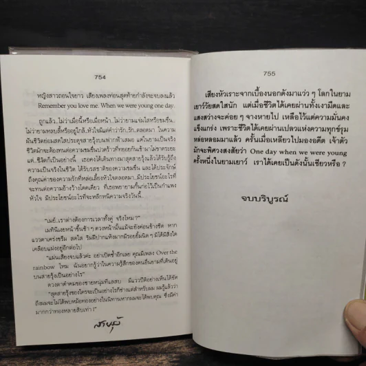 สายรุ้ง 2 เล่มจบ - ทมยันตี รูปที่ 8