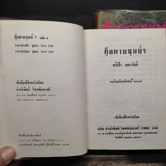 ตุ๊กตามนุษย์ฯ 2 เล่มจบ - ศรีฟ้า ลดาวัลย์ รูปที่ 6