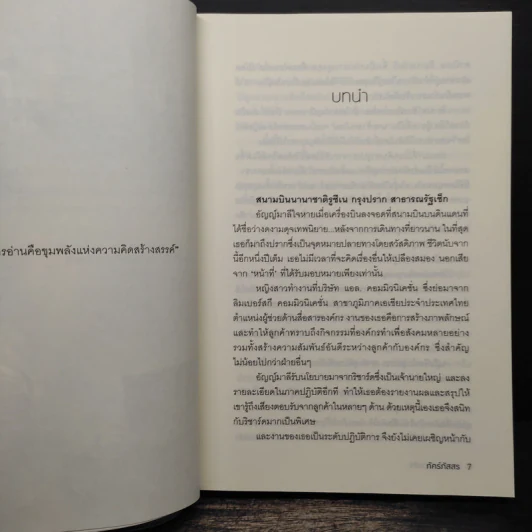บ่วงรักเฉพาะกิจ - ภัคร์ภัสสร รูปที่ 7