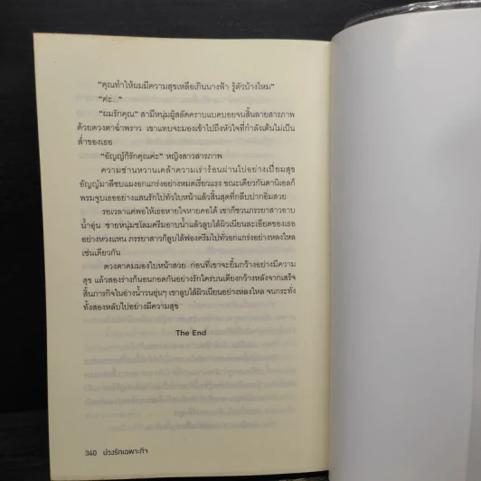 บ่วงรักเฉพาะกิจ - ภัคร์ภัสสร รูปที่ 9