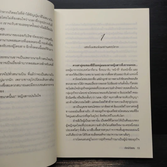 บ่วงรักเฉพาะกิจ - ภัคร์ภัสสร รูปที่ 8