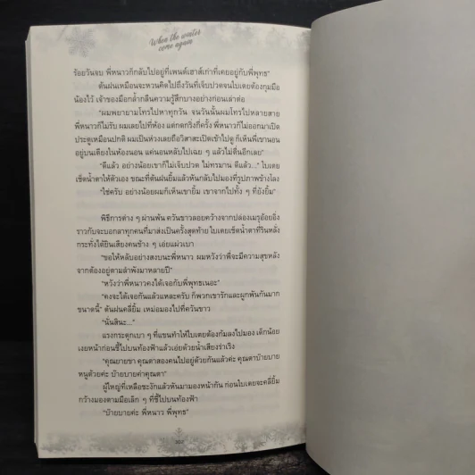 เมื่อปลายหนาวกลับมาอีกครั้ง - เหมยลี่ซือไต้ รูปที่ 8