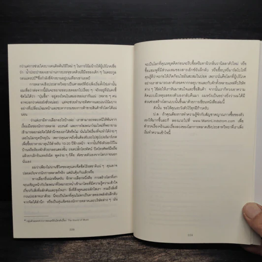 ตาดู หูฟัง สมองซื้อ มือจ่าย - Martin Lindstrom รูปที่ 9