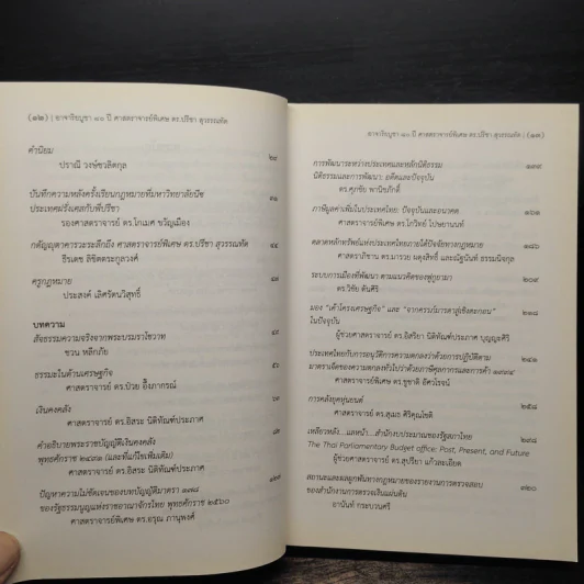 อาจาริยบูชา 80 ปี ศาสตราจารย์พิเศษ ดร.ปรีชา สุวรรณทัต รูปที่ 8