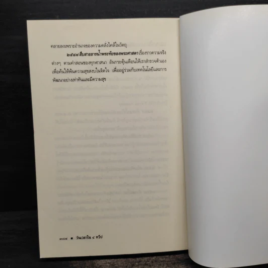 วันเวลาใน 4 ทวีป - เขมานันทะ รูปที่ 9