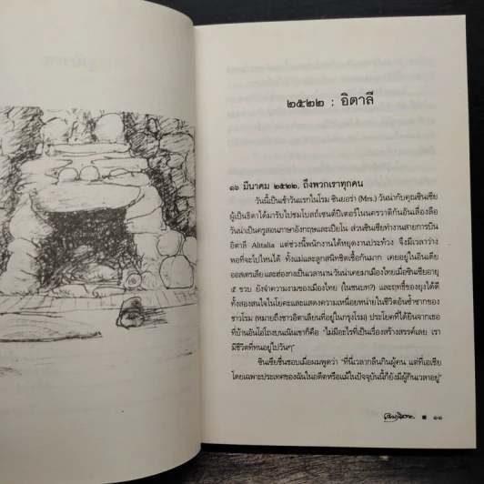 วันเวลาใน 4 ทวีป - เขมานันทะ รูปที่ 8