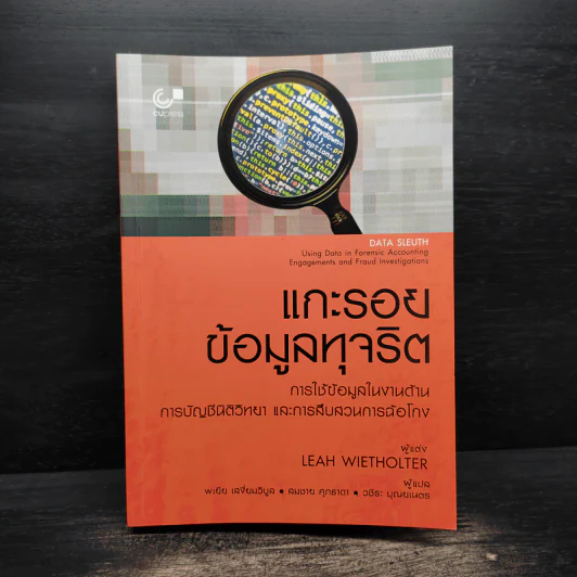 แกะรอยข้อมูลทุจริต - Leah Wietholter รูปที่ 1