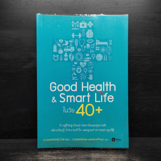 Good Health & Smart Life ในวัย 40+ - จอห์น ไวต์ รูปที่ 1