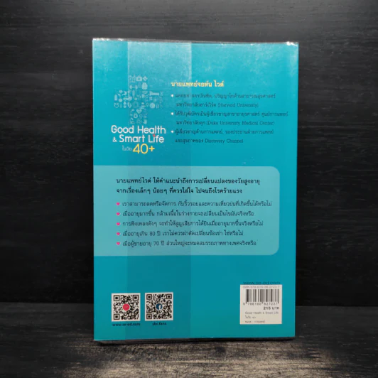 Good Health & Smart Life ในวัย 40+ - จอห์น ไวต์ รูปที่ 2