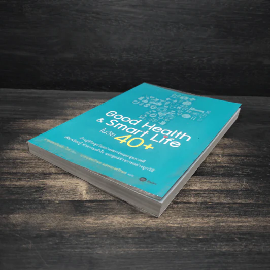 Good Health & Smart Life ในวัย 40+ - จอห์น ไวต์ รูปที่ 4