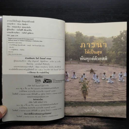 ภาวนาให้เป็นสุข พ้นทุกข์ด้วยสติ - พระมหาดิเรก พุทธยานันโท รูปที่ 5