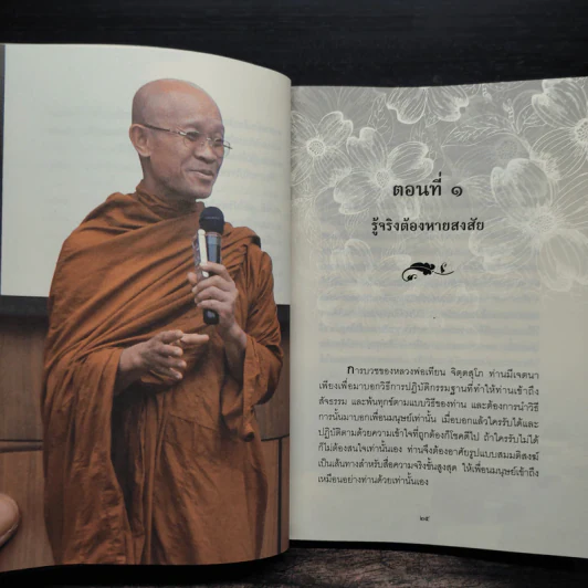 ภาวนาให้เป็นสุข พ้นทุกข์ด้วยสติ - พระมหาดิเรก พุทธยานันโท รูปที่ 9
