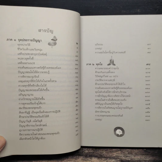 จุดประกายปัญญา - หลวงพ่อทูล ขิปปปญฺโญ รูปที่ 7