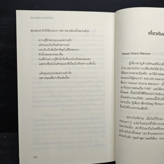 The Mind คิดเงินให้ได้เงิน - Hawaii Grand Mansion รูปที่ 10