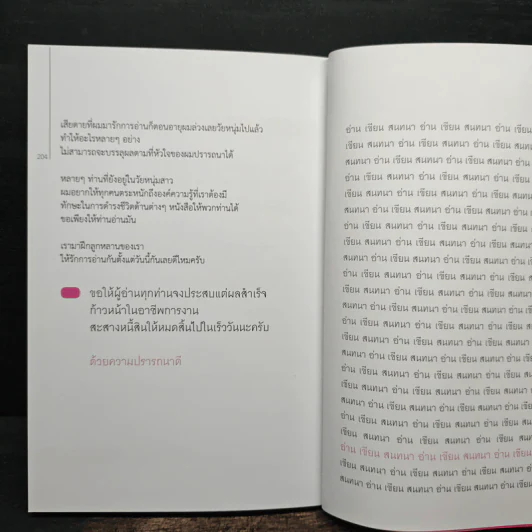 เปลี่ยนหนี้หนักเป็นหนี้เบา กฎหมายเกี่ยวกับหนี้ฉบับเข้าใจง่าย - ขจรพัฒน์ สุขภัทราพิรมย์ รูปที่ 9