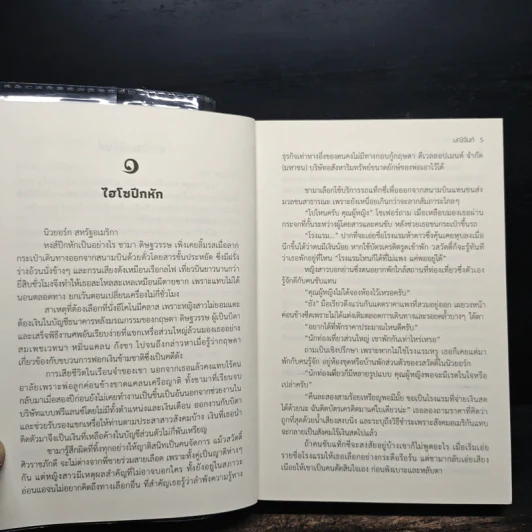 ชะตาร้ายจำนนรัก - มณีจันท์ รูปที่ 7