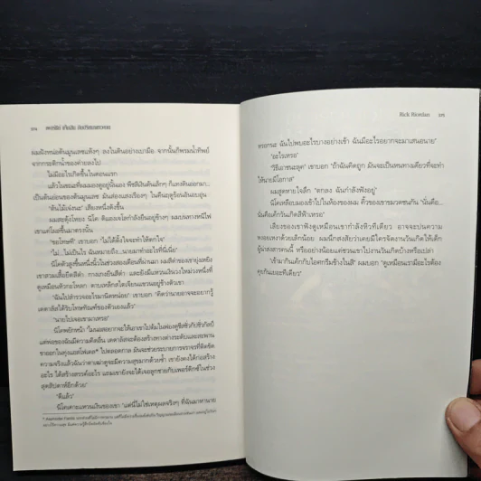เพอร์ซีย์ แจ็กสัน กับ ปริศนาเขาวงกต - Rick Riordan (ริค ไรออร์แดน) รูปที่ 8