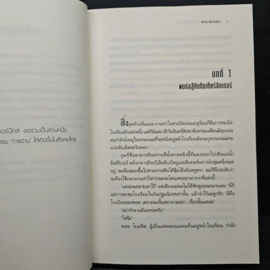 เพอร์ซีย์ แจ็กสัน กับ ปริศนาเขาวงกต - Rick Riordan (ริค ไรออร์แดน) รูปที่ 7