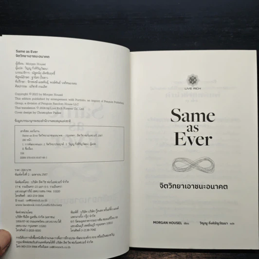 Same as Ever จิตวิทยาเอาชนะอนาคต - Morgan Housel (มอร์แกน เฮาส์เซล) รูปที่ 6