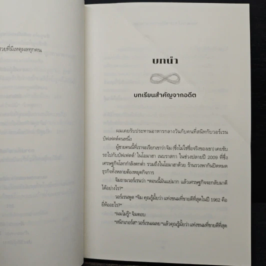 Same as Ever จิตวิทยาเอาชนะอนาคต - Morgan Housel (มอร์แกน เฮาส์เซล) รูปที่ 9