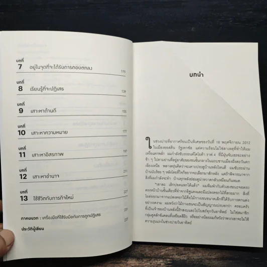 คัมภีร์หน้าหนา Rejection Proof - Jia Jiang รูปที่ 7