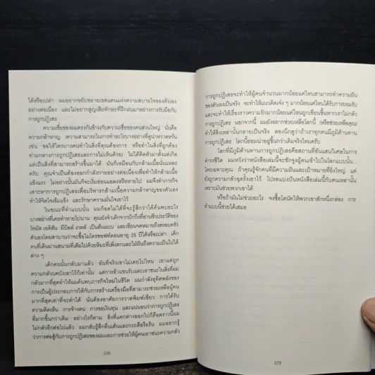 คัมภีร์หน้าหนา Rejection Proof - Jia Jiang รูปที่ 9