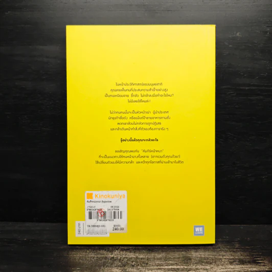 คัมภีร์หน้าหนา Rejection Proof - Jia Jiang รูปที่ 2