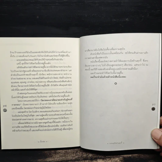 อาจารย์ในร้านคุกกี้ - นิ้วกลม รูปที่ 11