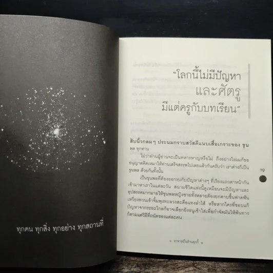 อาจารย์ในร้านคุกกี้ - นิ้วกลม รูปที่ 10