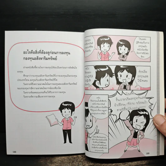 ลงทุนอสังหาริมทรัพย์ไม่ยาก ฉบับบ้านพารวย - วรวุฒิ กาญจนการุณ รูปที่ 10
