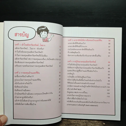 ลงทุนอสังหาริมทรัพย์ไม่ยาก ฉบับบ้านพารวย - วรวุฒิ กาญจนการุณ รูปที่ 7