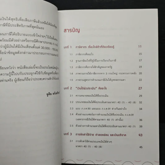 ตัดภาษีง่ายๆได้เงินคืนมาก - ชูศีล ตรังตรีชาติ รูปที่ 7