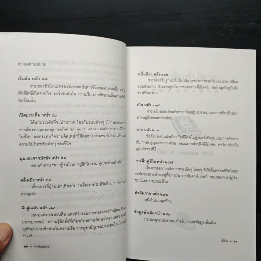 จากต้นสู่ปลาย ขนบแห่งชีวิต - โรเบิร์ต ฟูลกัม รูปที่ 7