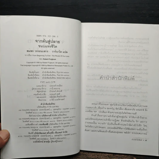 จากต้นสู่ปลาย ขนบแห่งชีวิต - โรเบิร์ต ฟูลกัม รูปที่ 6