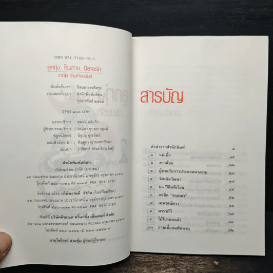 ลูกทุ่งโรงถ่าย นิยายรัก - วาณิช จรุงกิจอนันต์ รูปที่ 6