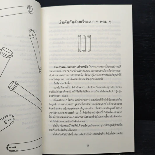 สอยกระแส - พลอย จริยะเวช รูปที่ 7