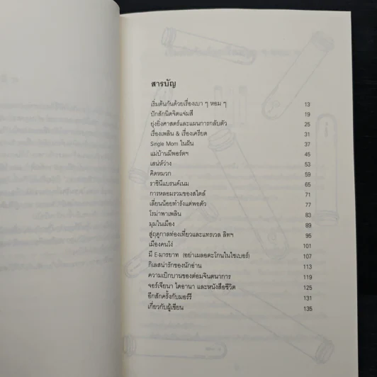 สอยกระแส - พลอย จริยะเวช รูปที่ 6