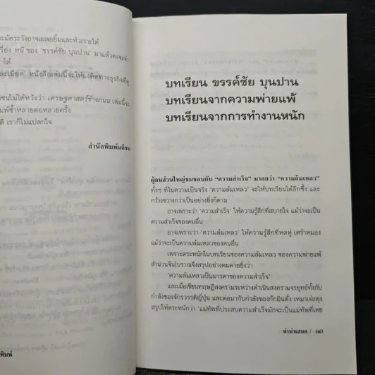เศรษฐศาสตร์ข้างถนน - ขรรค์ชัย บุนปาน รูปที่ 7