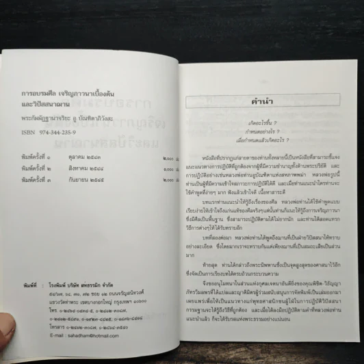 การอบรมศีล เจริญภาวนาเบื้องต้น และวิปัสสนาฌาน - พระกัมมัฏฐานาจริยะ อู บัณฑิตาภิวังสะ รูปที่ 6